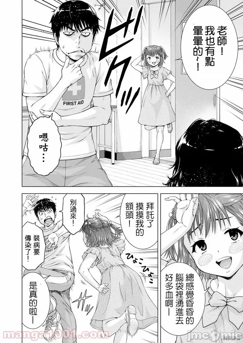 我不是萝莉控！ 我不是萝莉控！第31话.zip 第13页