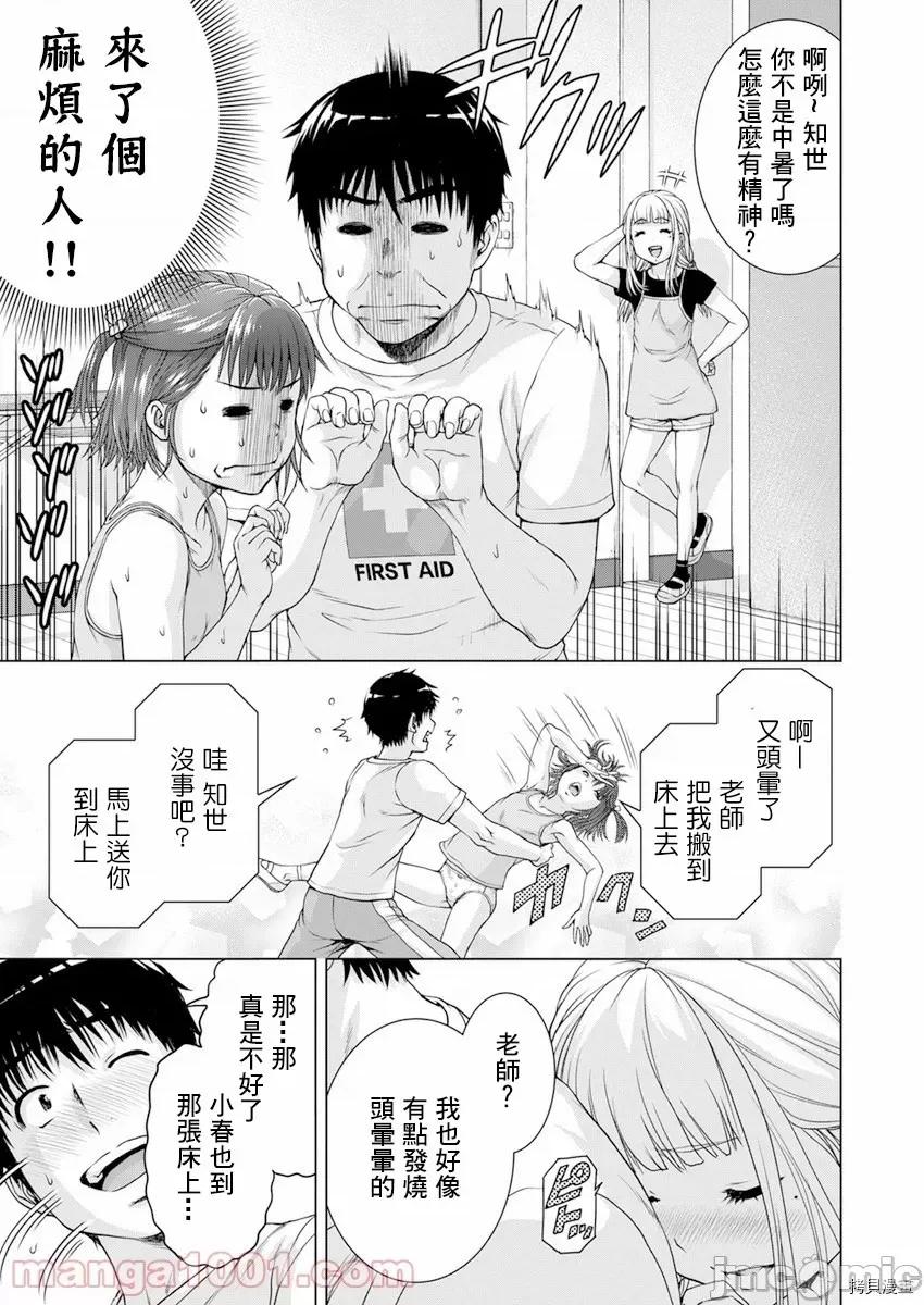 我不是萝莉控！ 我不是萝莉控！第31话.zip 第16页