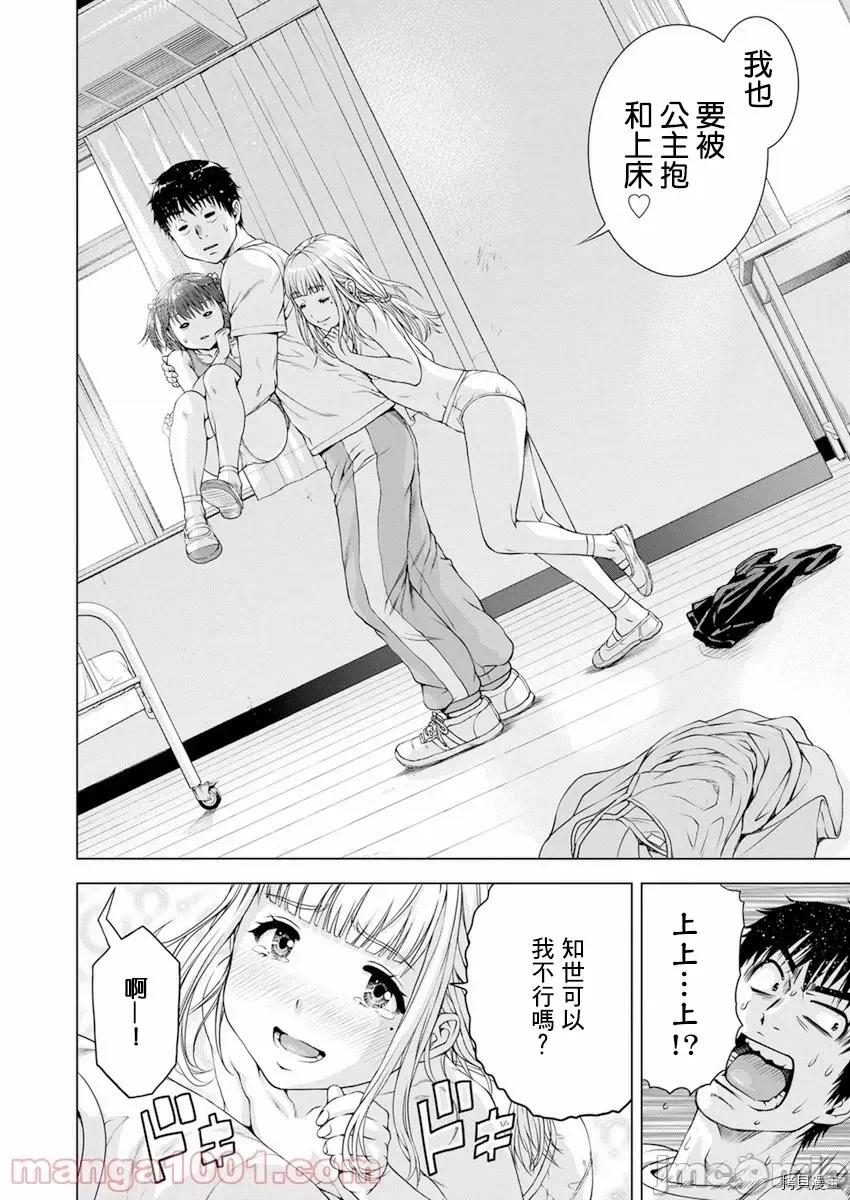 我不是萝莉控！ 我不是萝莉控！第31话.zip 第17页