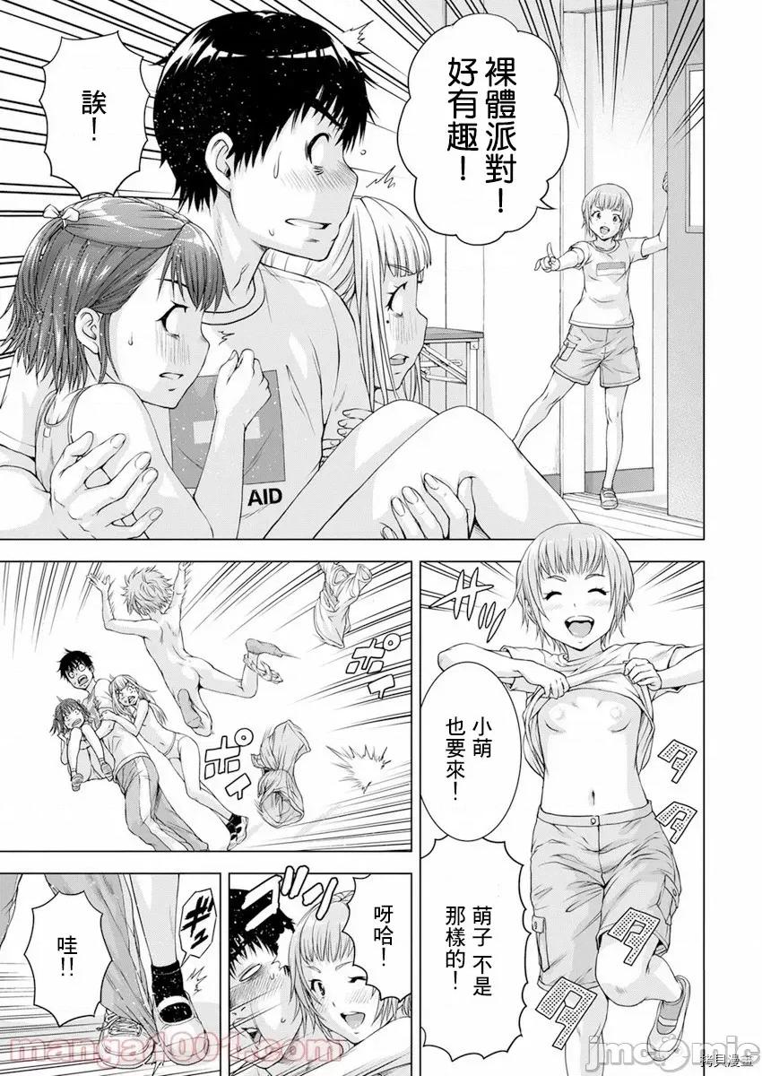 我不是萝莉控！ 我不是萝莉控！第31话.zip 第18页