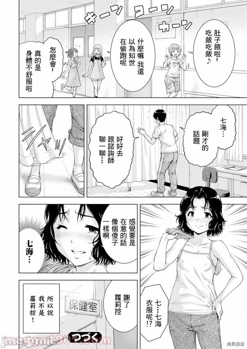 我不是萝莉控！ 我不是萝莉控！第31话.zip 第21页