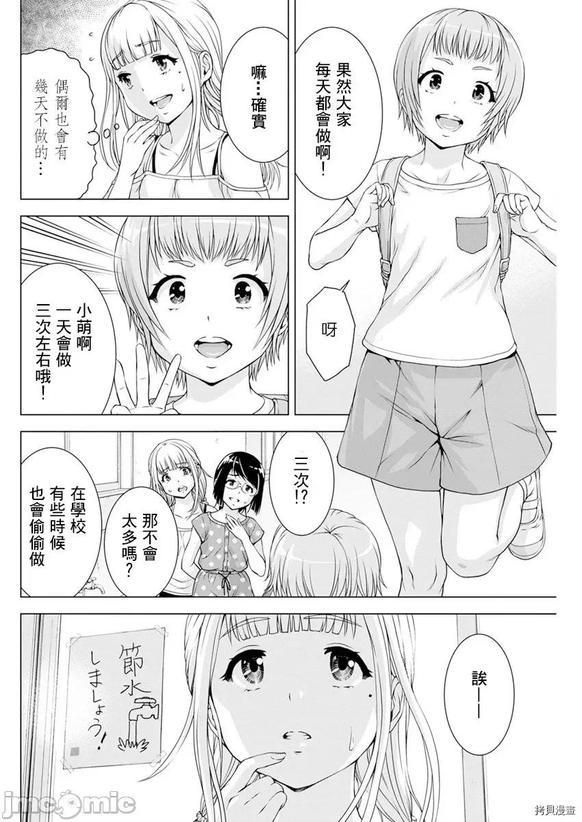 我不是萝莉控！ 我不是萝莉控！第32话.zip 第4页