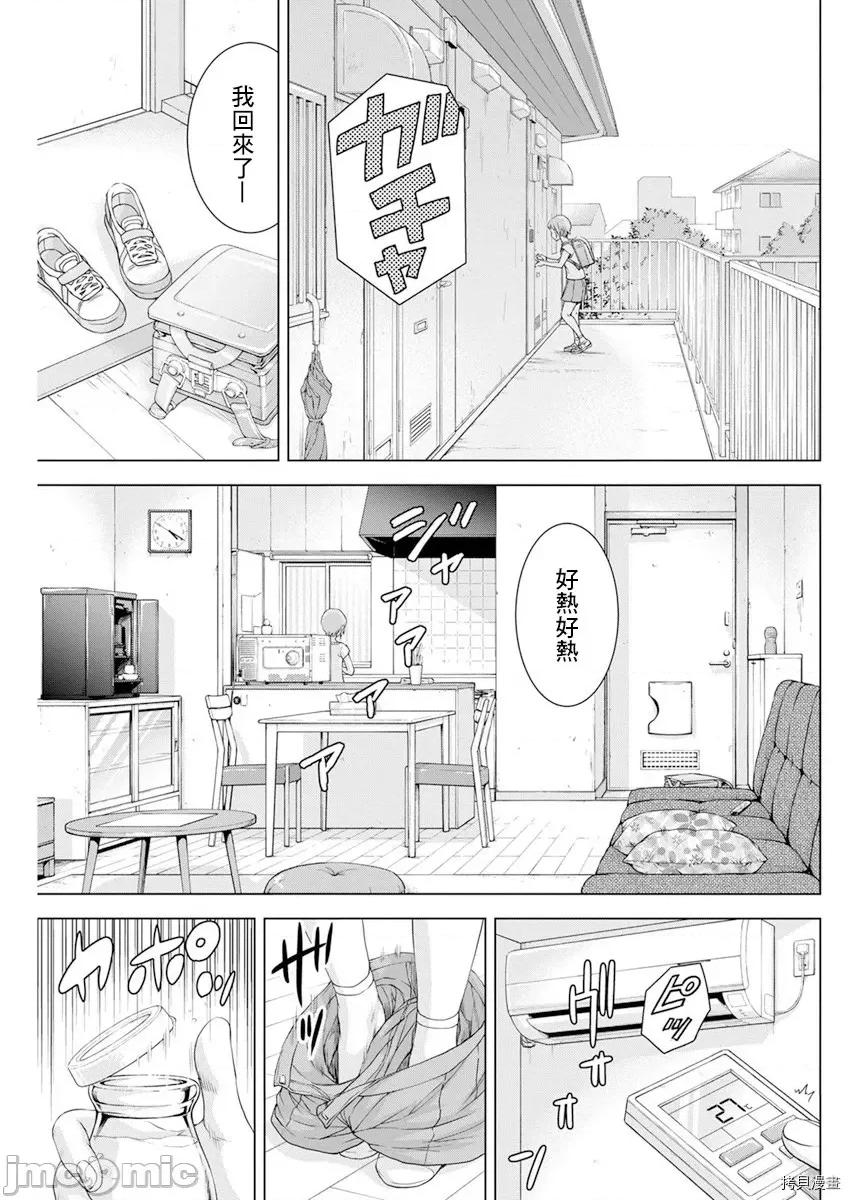 我不是萝莉控！ 我不是萝莉控！第32话.zip 第5页