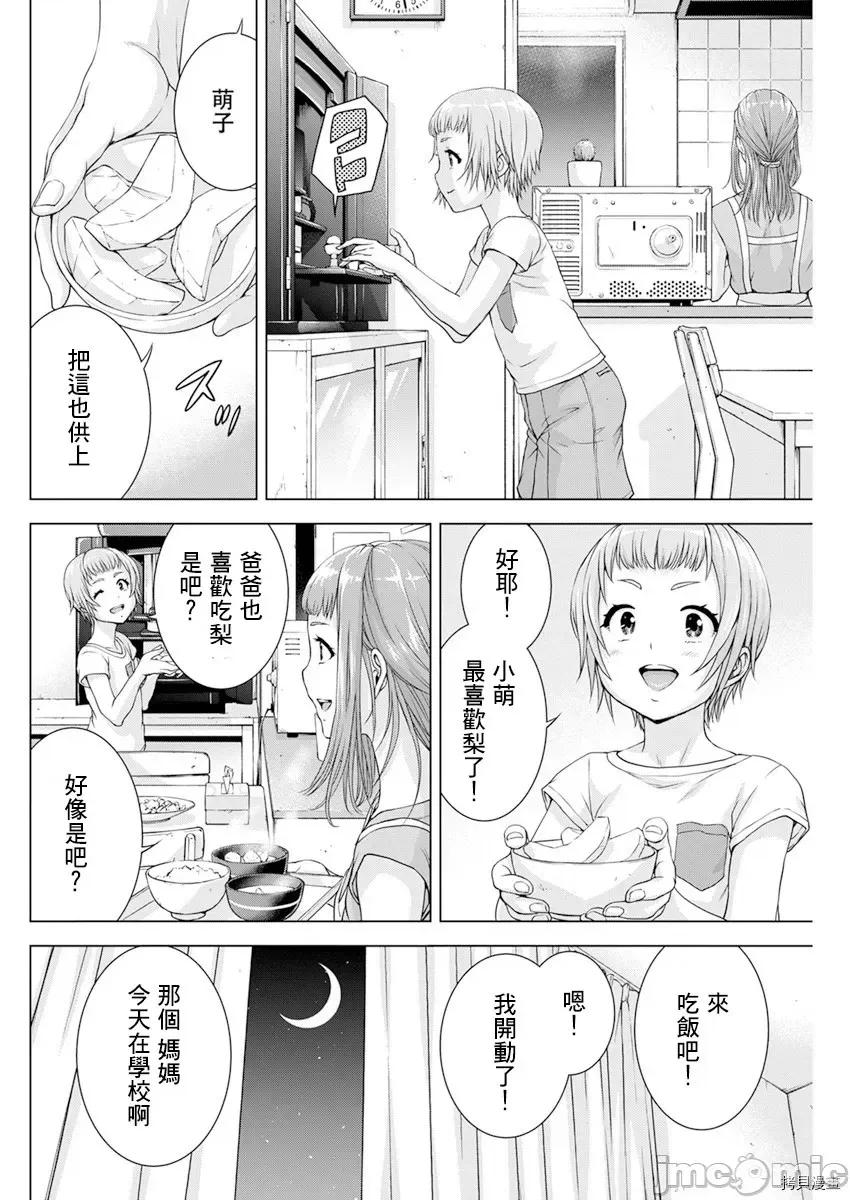 我不是萝莉控！ 我不是萝莉控！第32话.zip 第12页