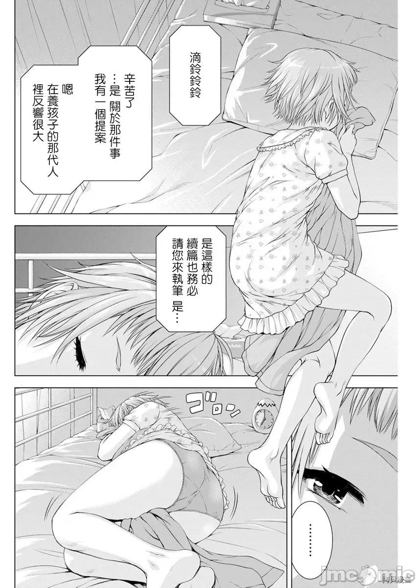 我不是萝莉控！ 我不是萝莉控！第32话.zip 第16页