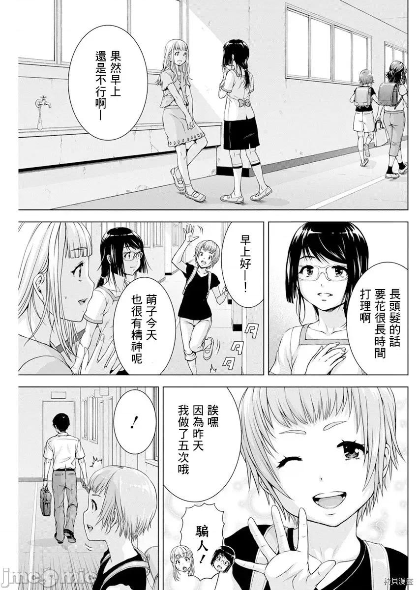 我不是萝莉控！ 我不是萝莉控！第32话.zip 第19页