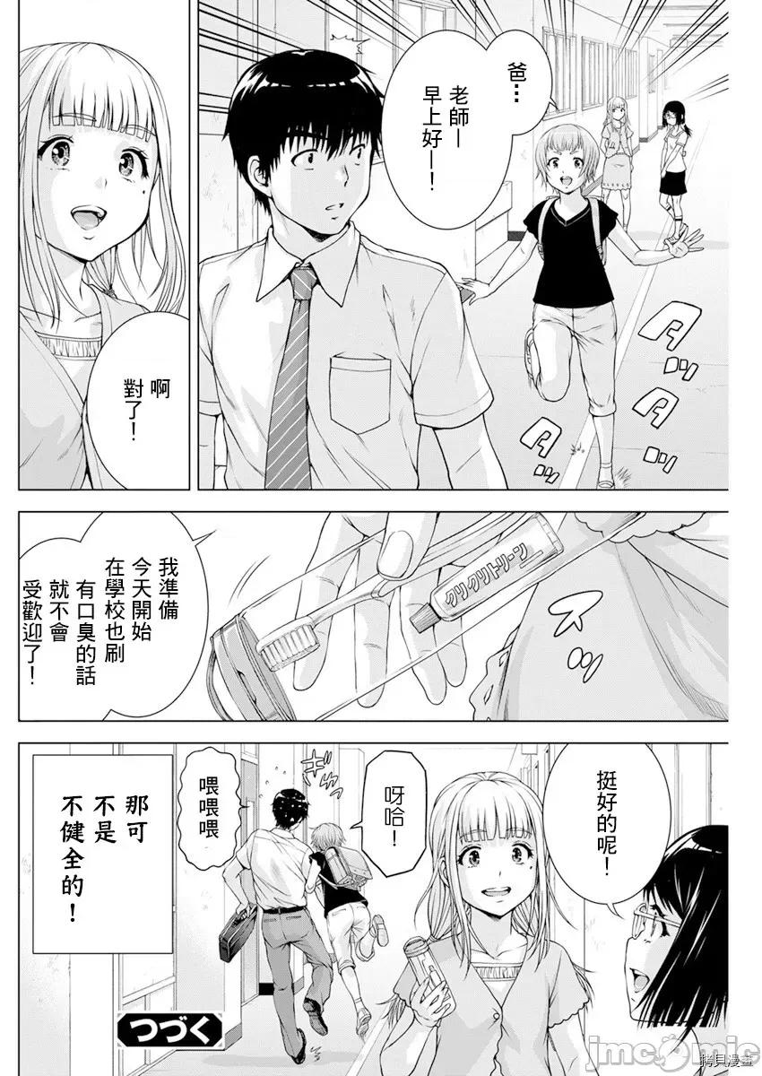 我不是萝莉控！ 我不是萝莉控！第32话.zip 第20页