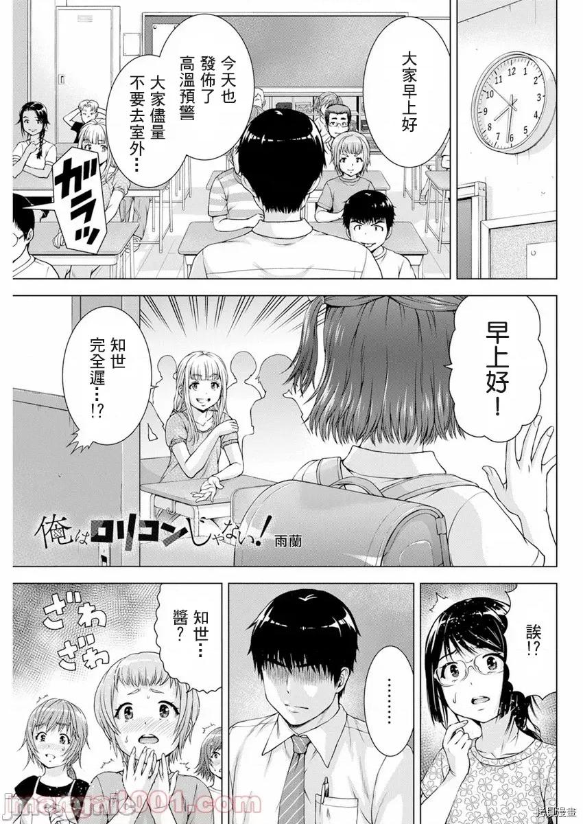 我不是萝莉控！ 我不是萝莉控！033 第33话.zip 第1页