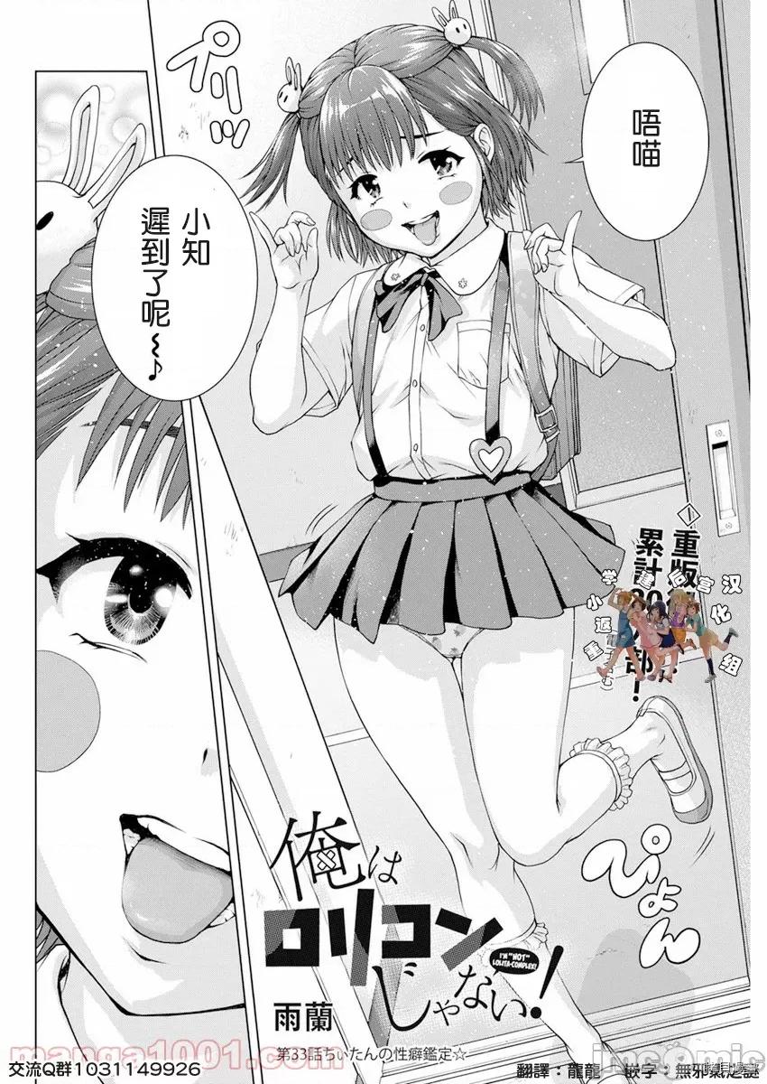 我不是萝莉控！ 我不是萝莉控！033 第33话.zip 第2页