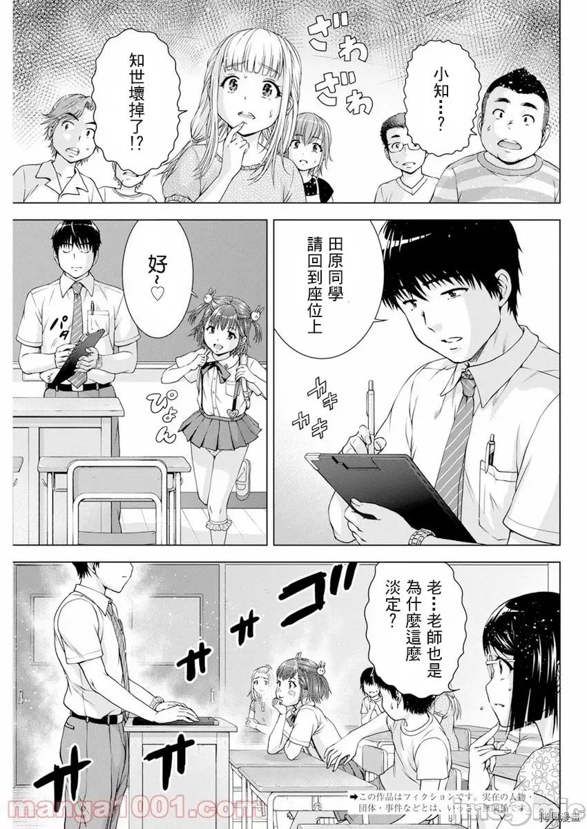 我不是萝莉控！ 我不是萝莉控！033 第33话.zip 第3页