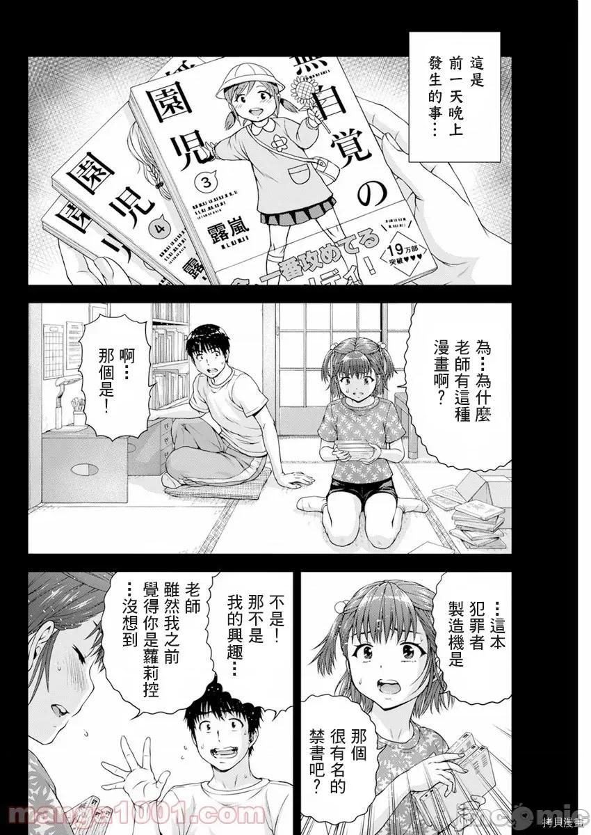 我不是萝莉控！ 我不是萝莉控！033 第33话.zip 第4页