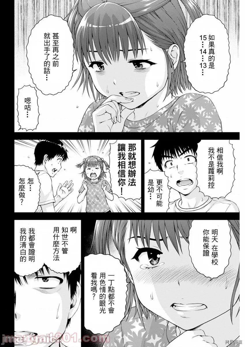 我不是萝莉控！ 我不是萝莉控！033 第33话.zip 第6页