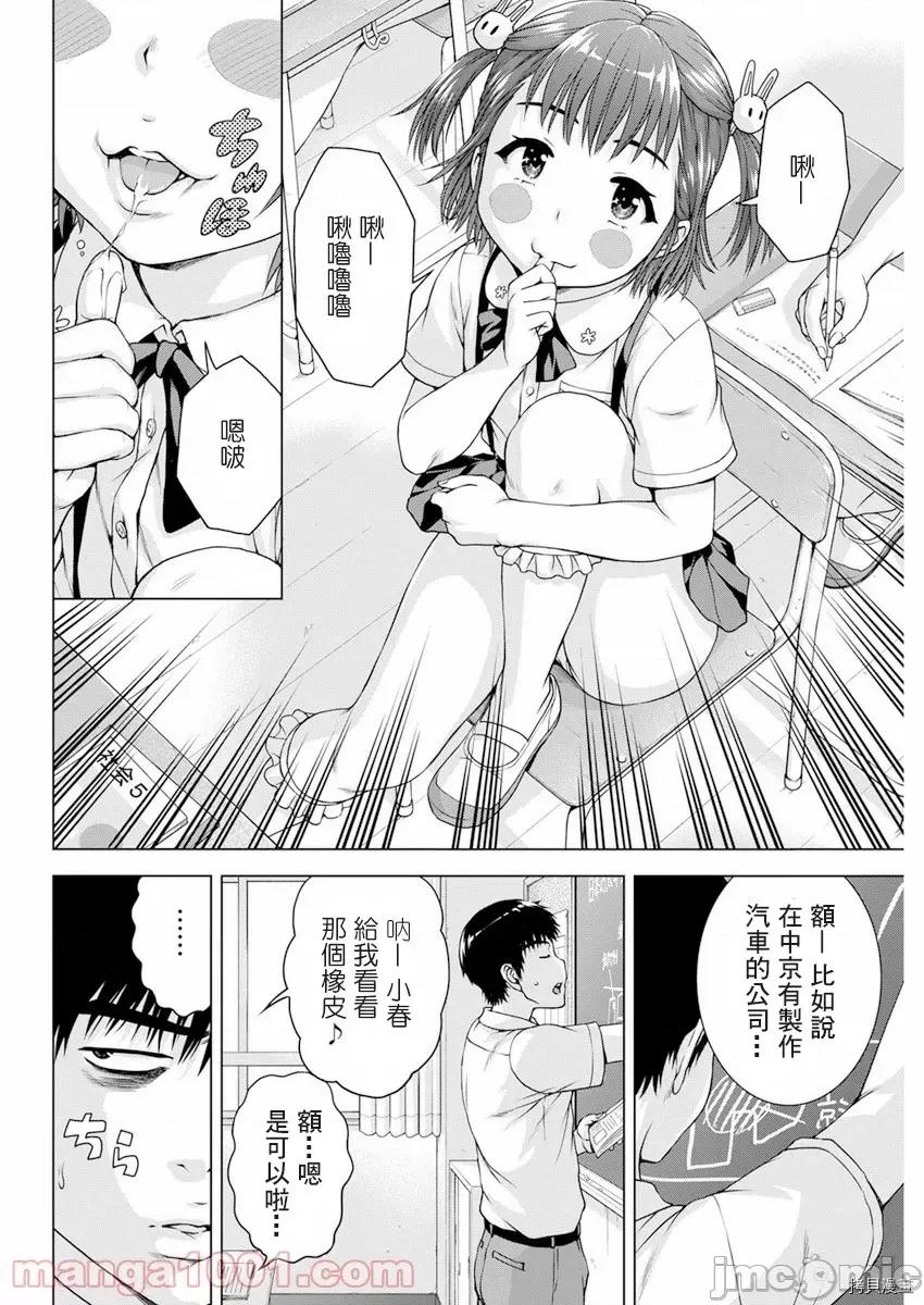 我不是萝莉控！ 我不是萝莉控！033 第33话.zip 第8页