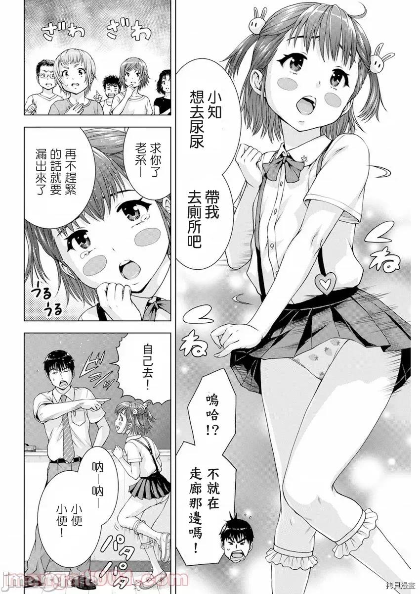 我不是萝莉控！ 我不是萝莉控！033 第33话.zip 第10页