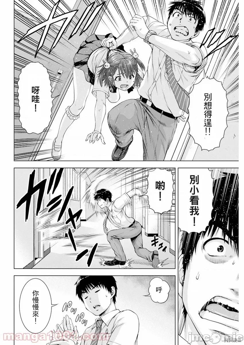 我不是萝莉控！ 我不是萝莉控！033 第33话.zip 第12页
