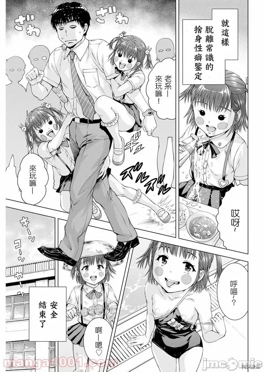 我不是萝莉控！ 我不是萝莉控！033 第33话.zip 第13页