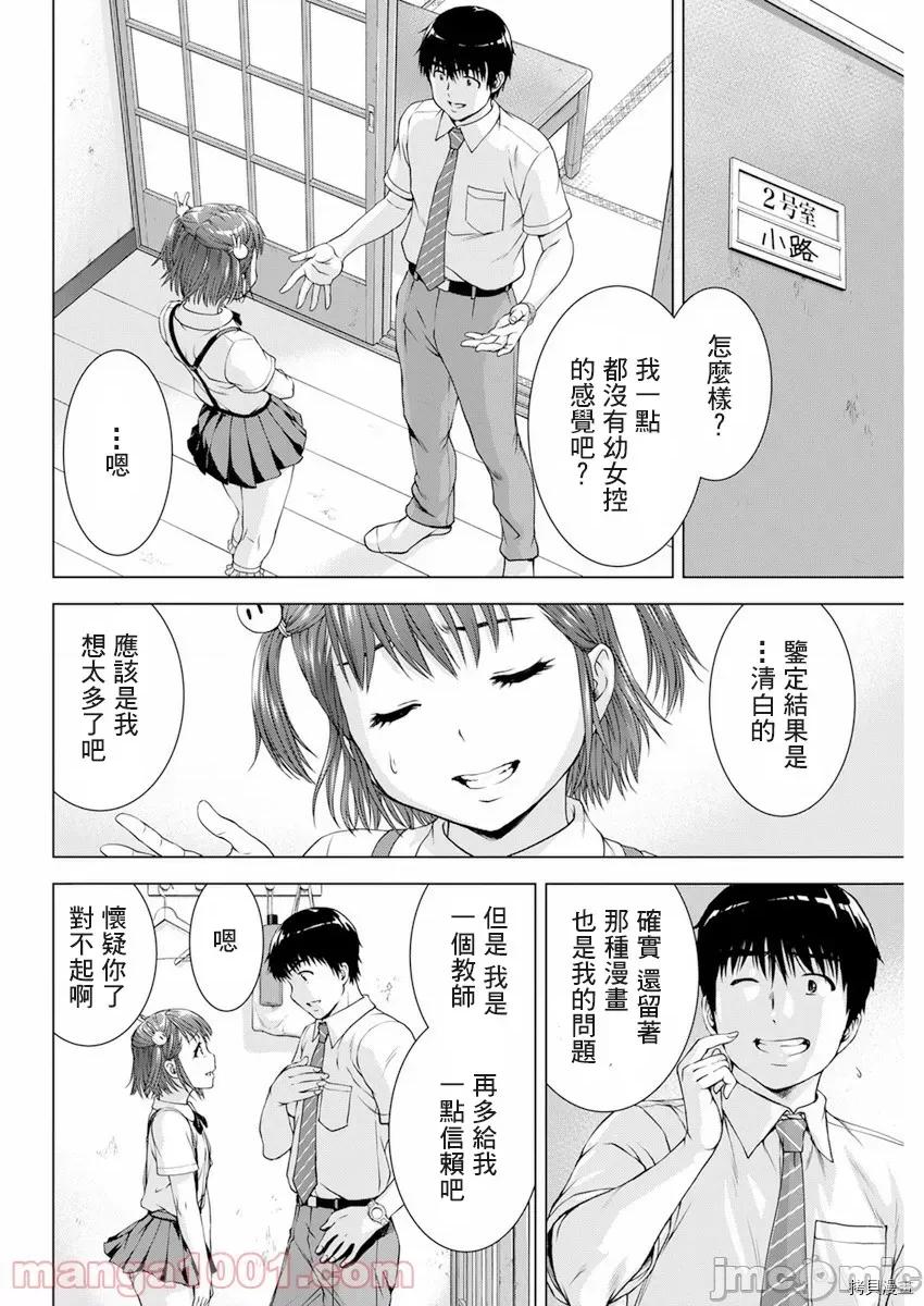 我不是萝莉控！ 我不是萝莉控！033 第33话.zip 第14页