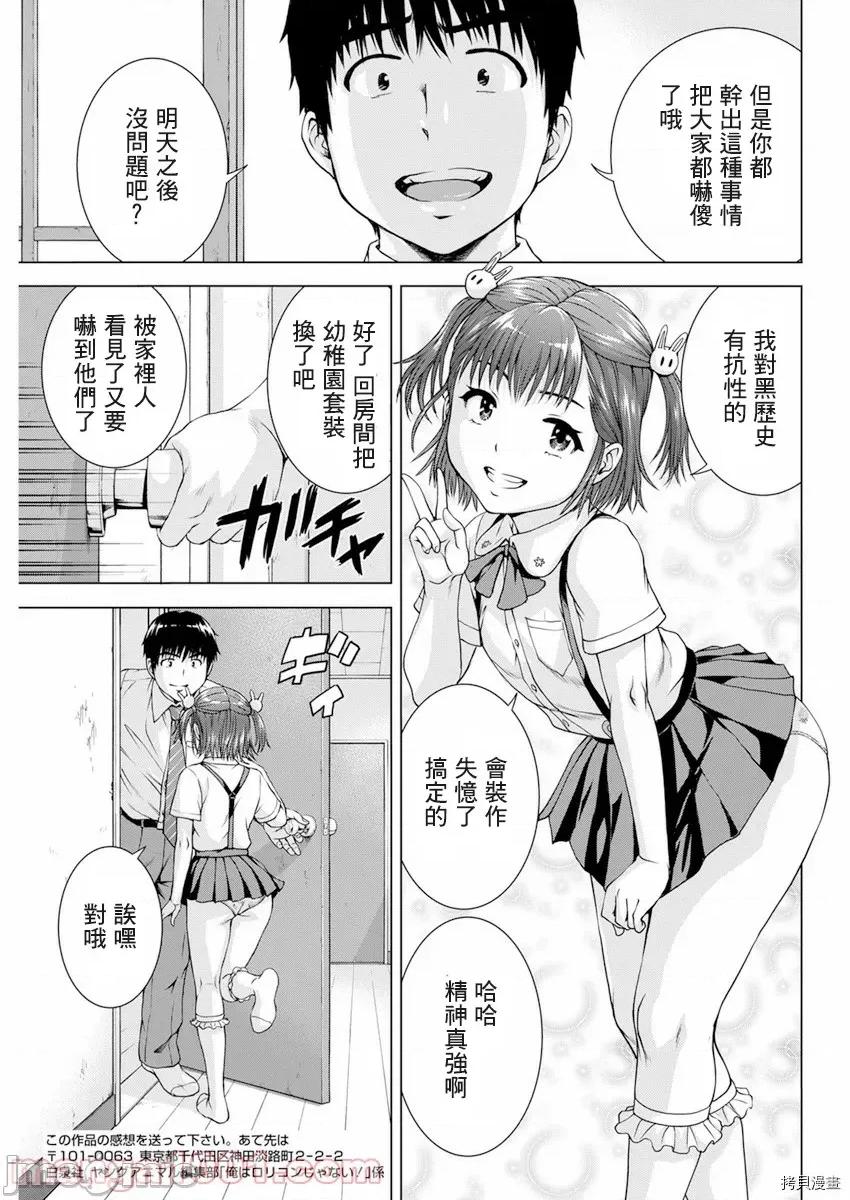 我不是萝莉控！ 我不是萝莉控！033 第33话.zip 第15页