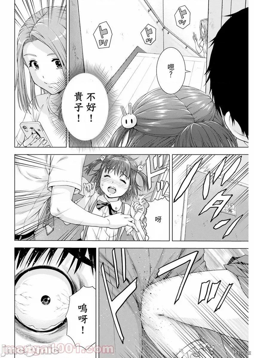 我不是萝莉控！ 我不是萝莉控！033 第33话.zip 第16页