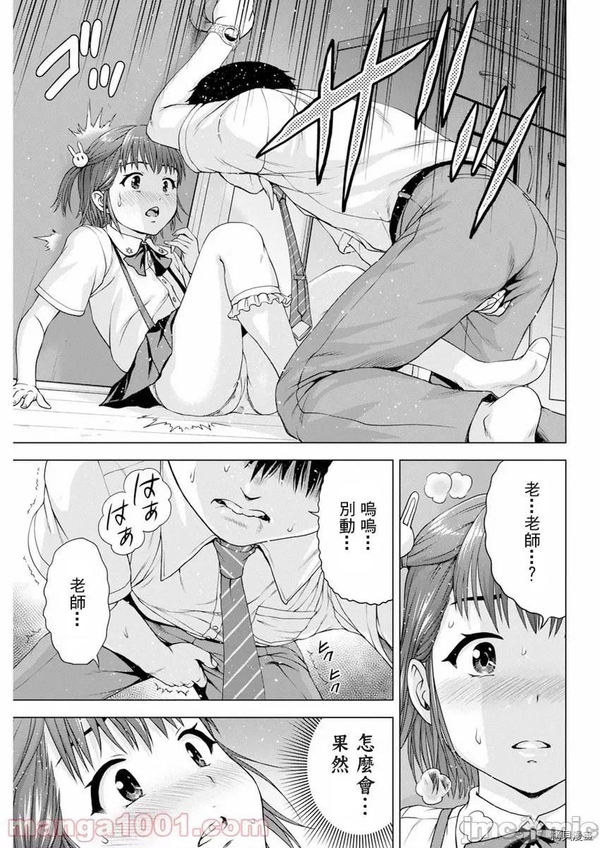 我不是萝莉控！ 我不是萝莉控！033 第33话.zip 第17页