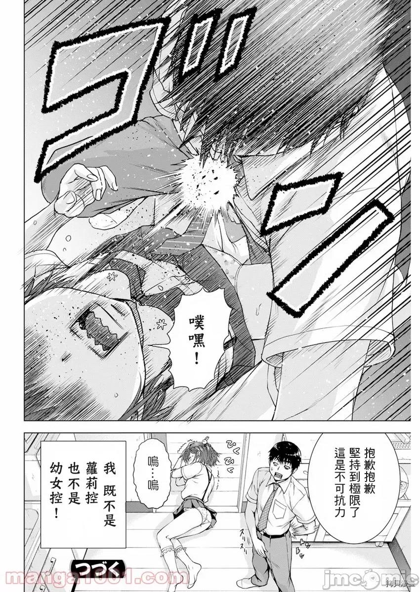 我不是萝莉控！ 我不是萝莉控！033 第33话.zip 第20页