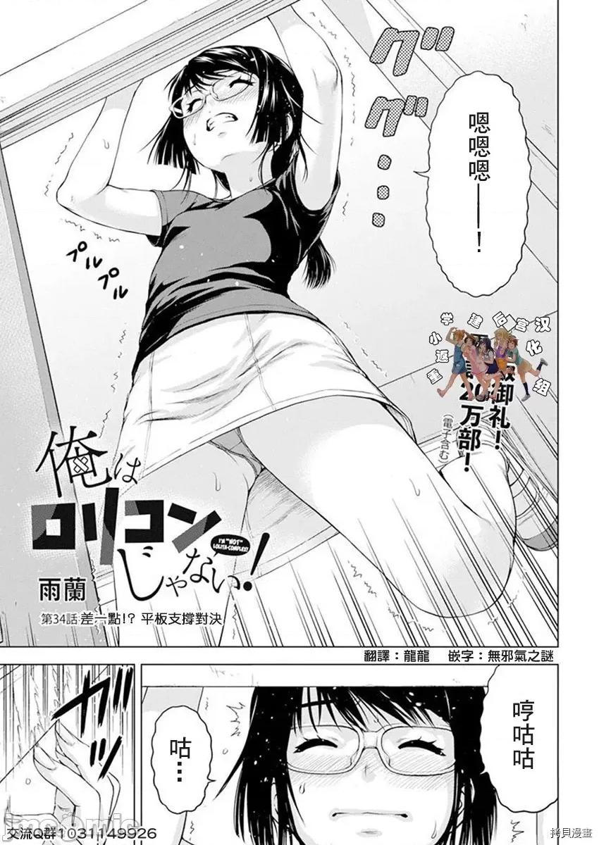 我不是萝莉控！ 我不是萝莉控！034 第34话.zip 第1页