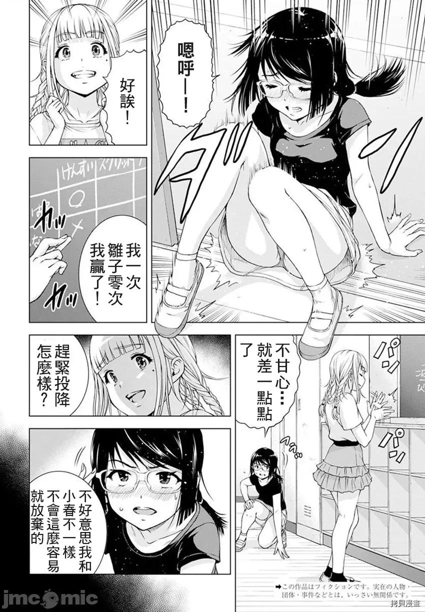 我不是萝莉控！ 我不是萝莉控！034 第34话.zip 第2页