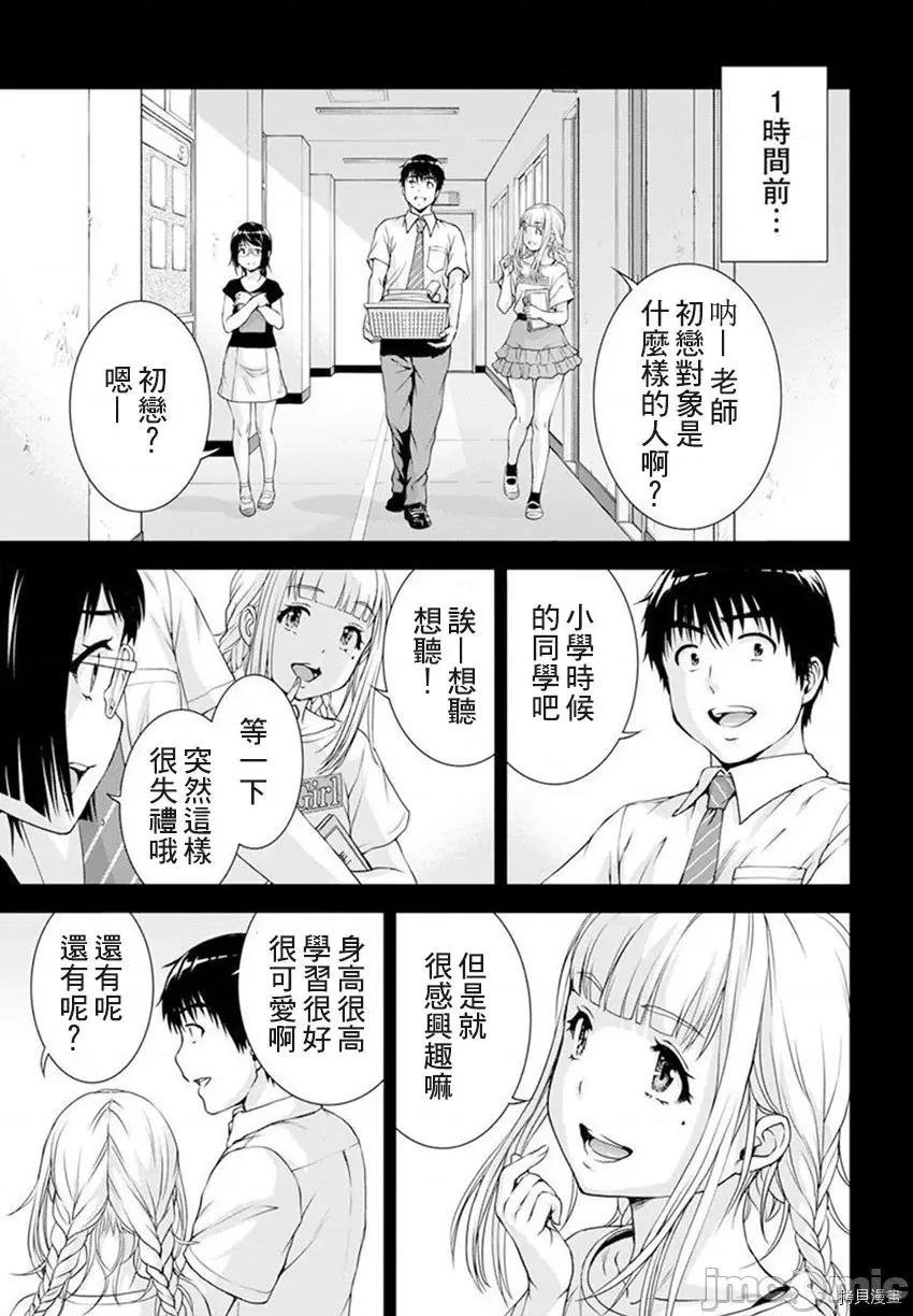 我不是萝莉控！ 我不是萝莉控！034 第34话.zip 第3页