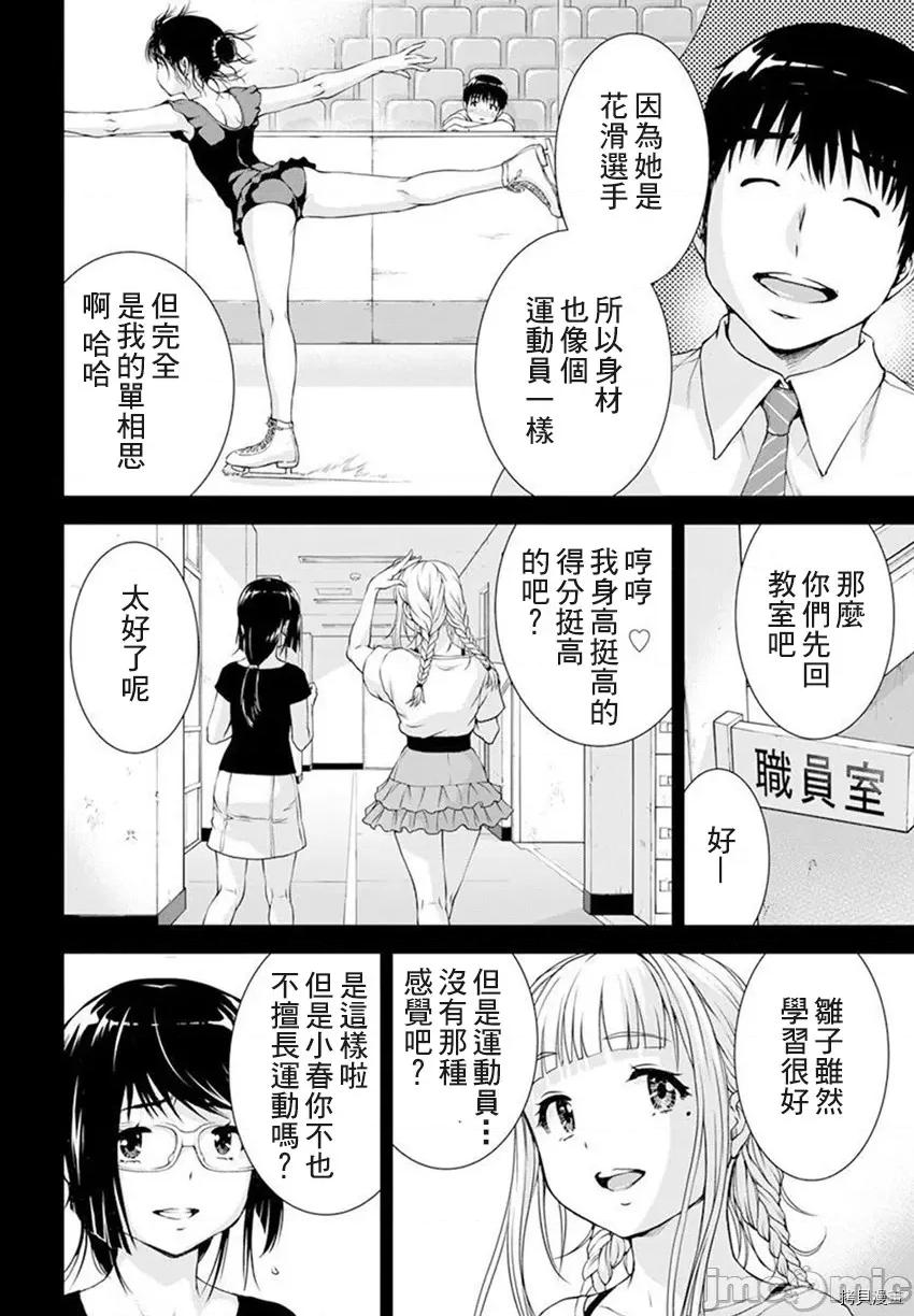 我不是萝莉控！ 我不是萝莉控！034 第34话.zip 第4页