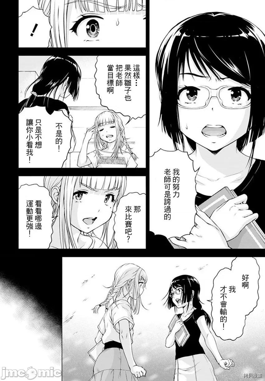 我不是萝莉控！ 我不是萝莉控！034 第34话.zip 第6页