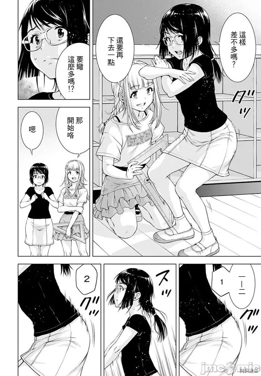 我不是萝莉控！ 我不是萝莉控！034 第34话.zip 第8页