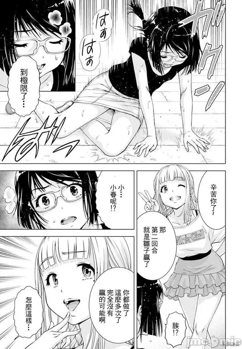 我不是萝莉控！ 我不是萝莉控！034 第34话.zip 第11页