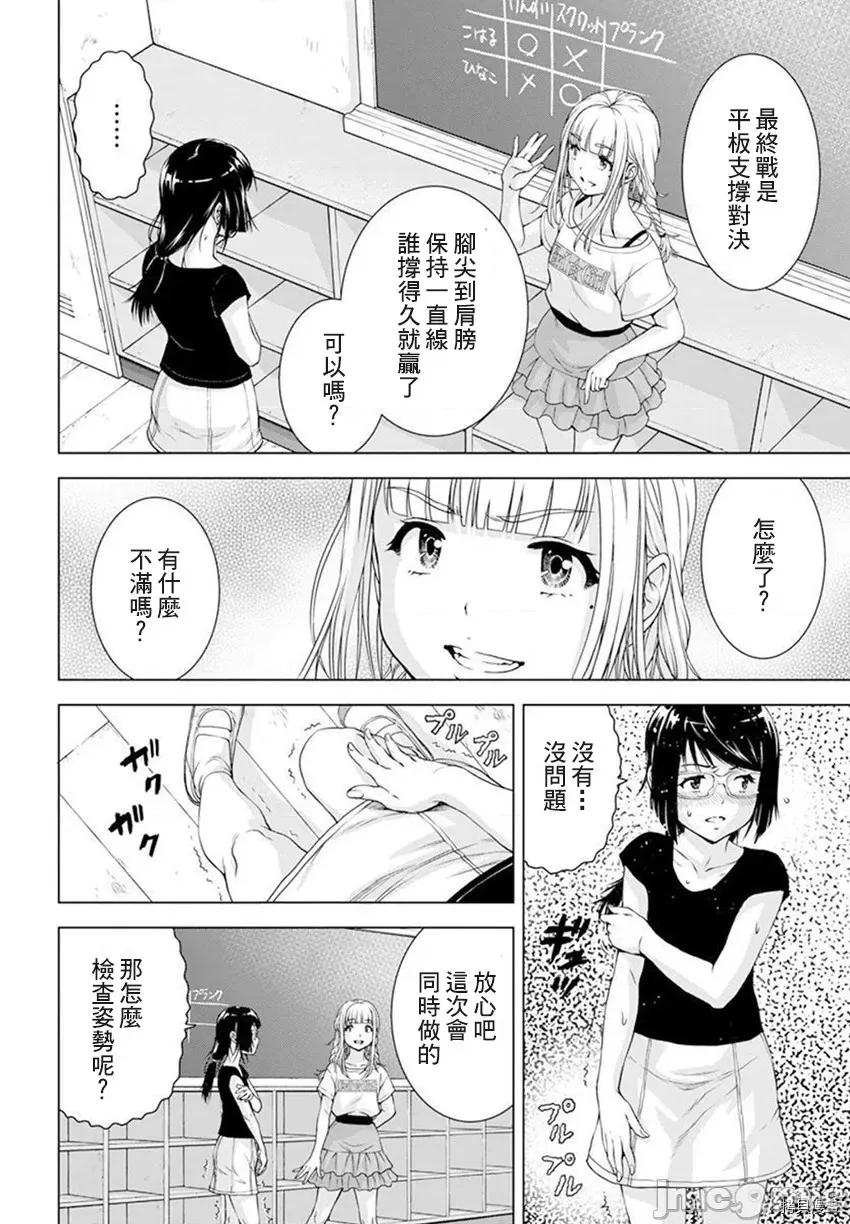我不是萝莉控！ 我不是萝莉控！034 第34话.zip 第12页