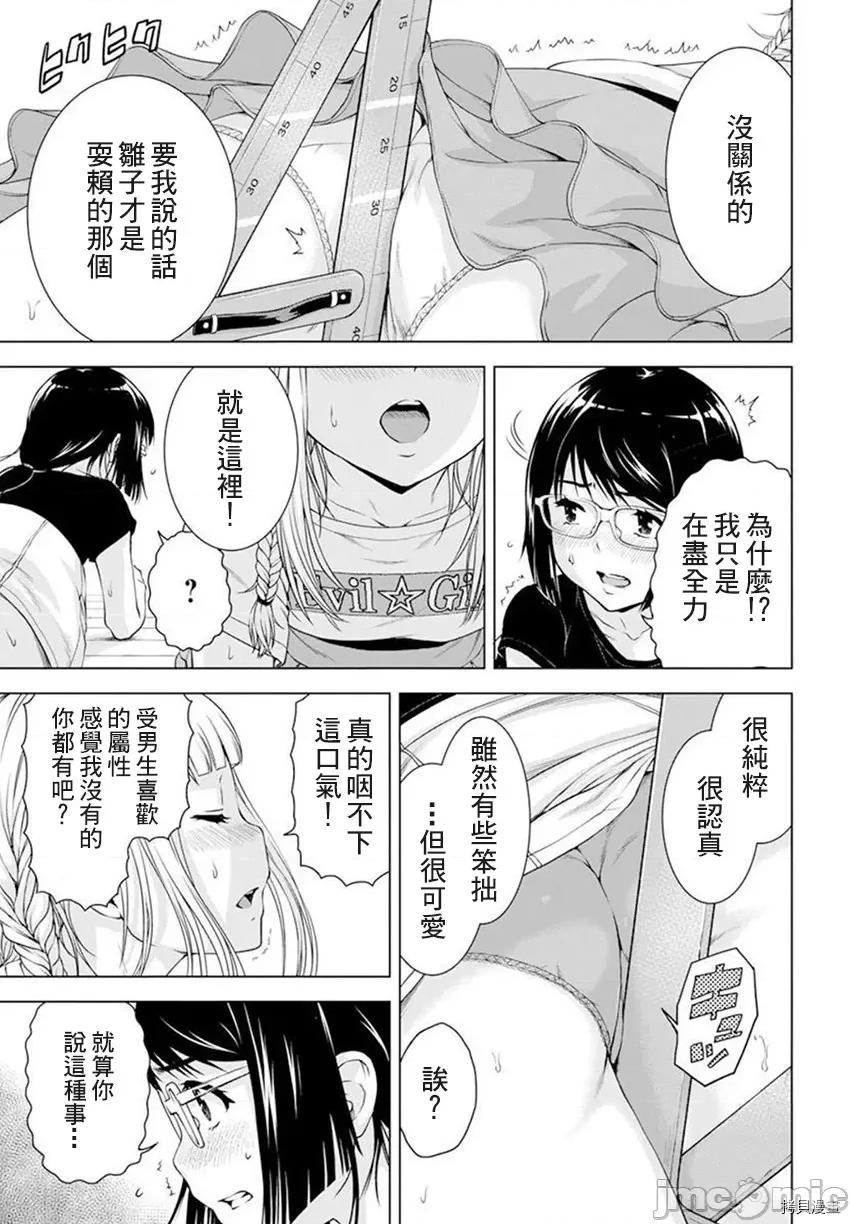 我不是萝莉控！ 我不是萝莉控！034 第34话.zip 第15页