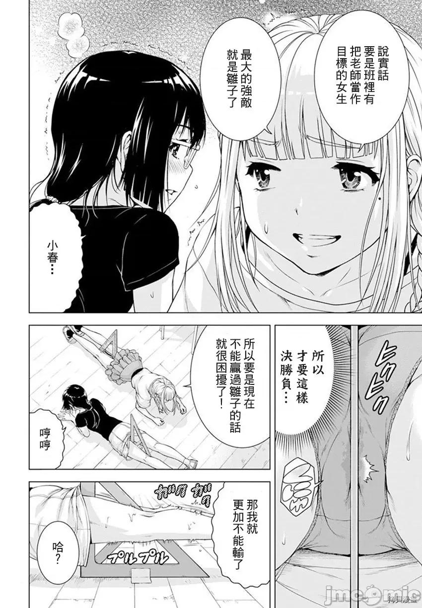 我不是萝莉控！ 我不是萝莉控！034 第34话.zip 第16页