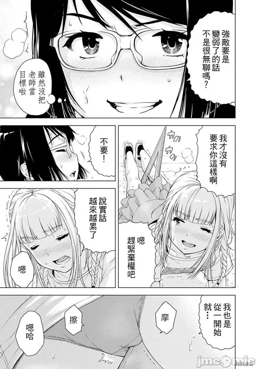 我不是萝莉控！ 我不是萝莉控！034 第34话.zip 第17页