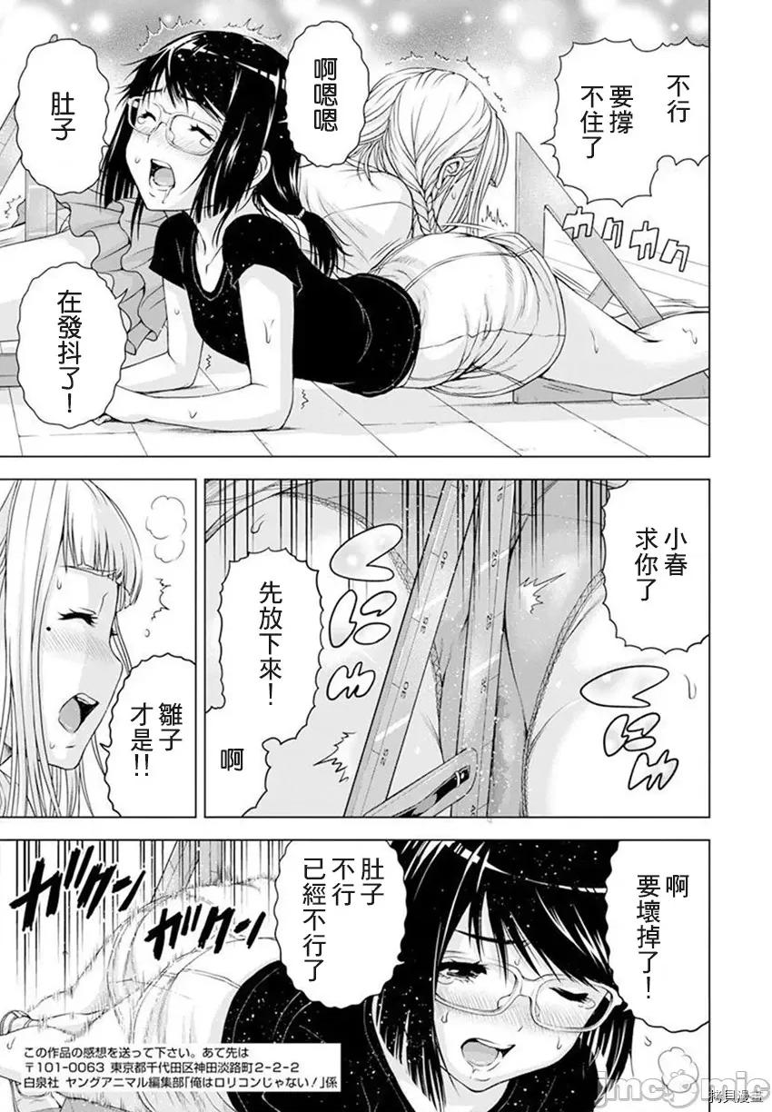 我不是萝莉控！ 我不是萝莉控！034 第34话.zip 第19页