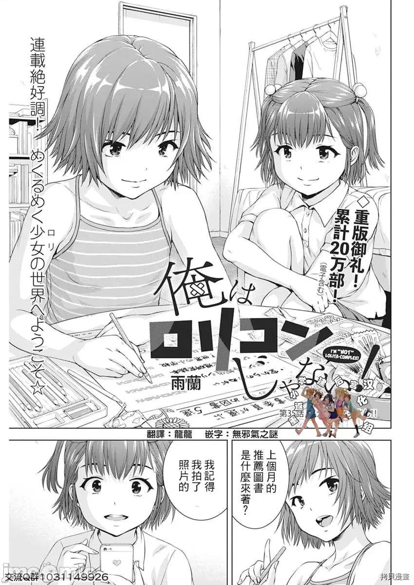 我不是萝莉控！ 我不是萝莉控！035 第35话.zip 第1页