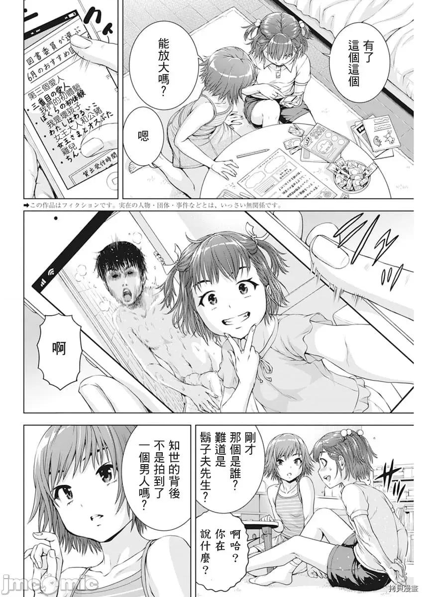 我不是萝莉控！ 我不是萝莉控！035 第35话.zip 第2页