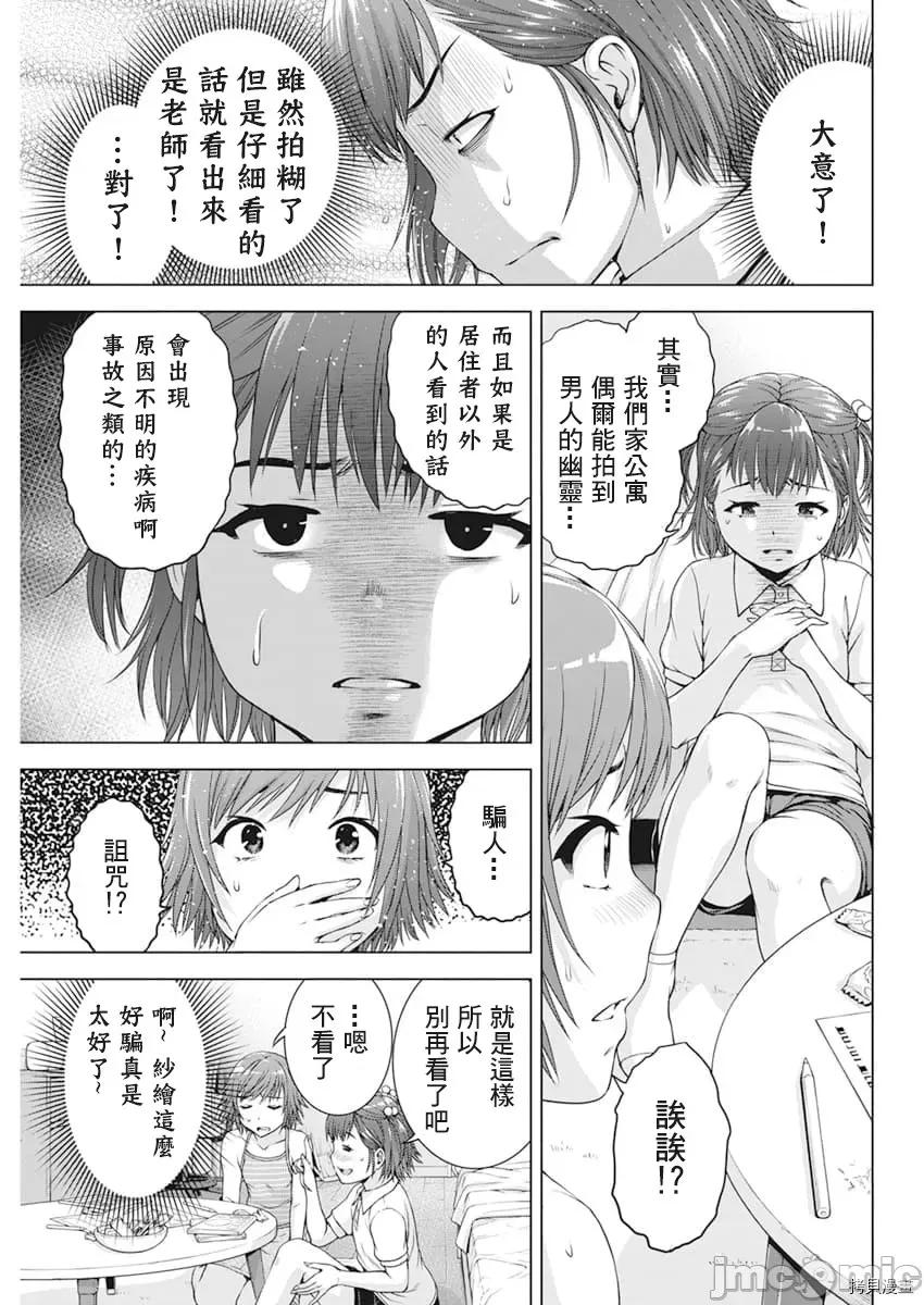 我不是萝莉控！ 我不是萝莉控！035 第35话.zip 第3页
