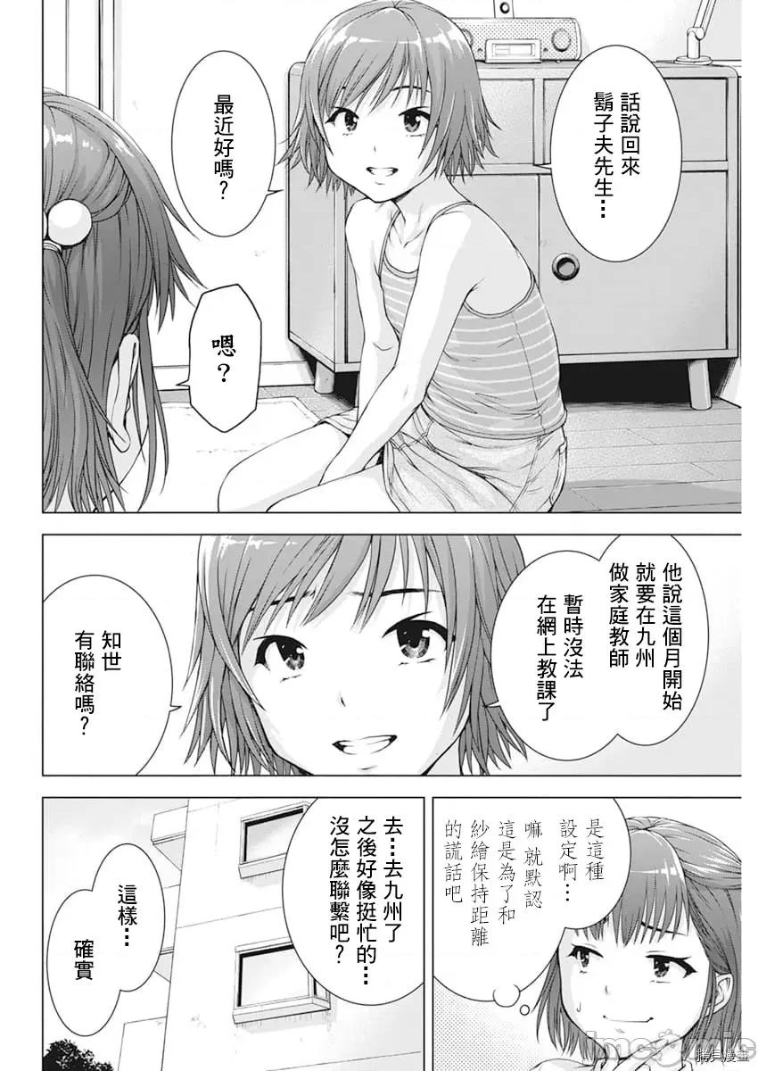 我不是萝莉控！ 我不是萝莉控！035 第35话.zip 第4页
