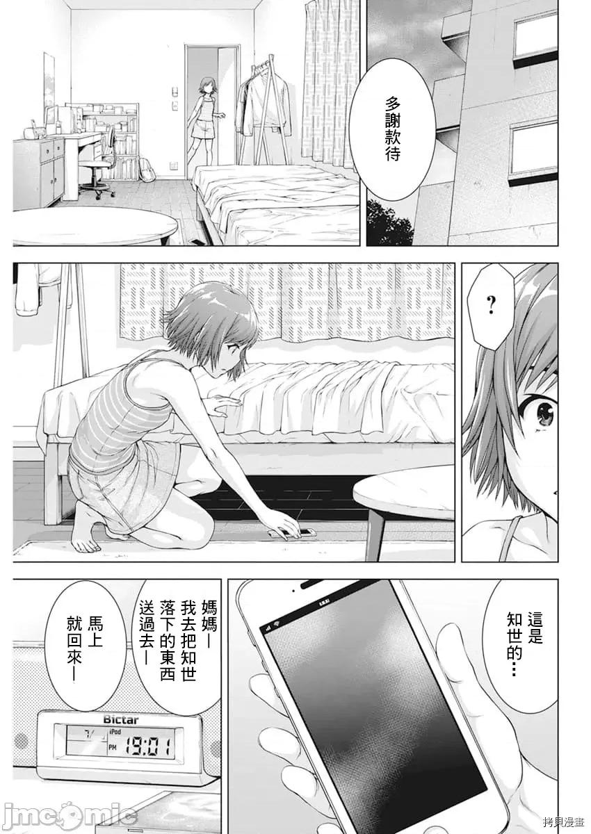 我不是萝莉控！ 我不是萝莉控！035 第35话.zip 第5页