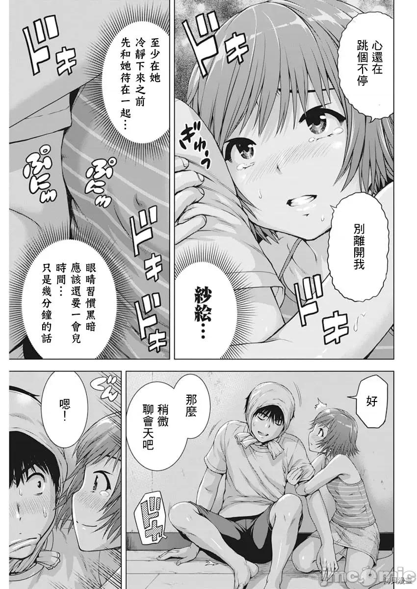 我不是萝莉控！ 我不是萝莉控！035 第35话.zip 第15页