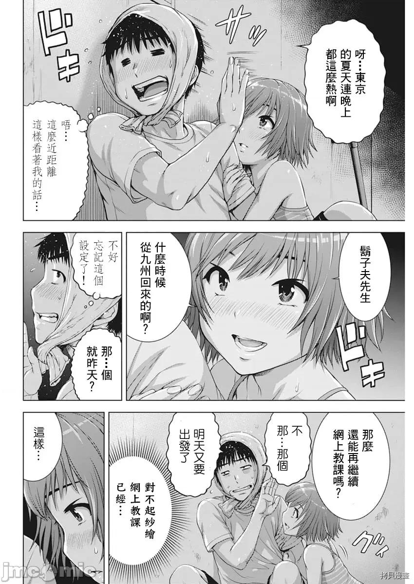 我不是萝莉控！ 我不是萝莉控！035 第35话.zip 第16页