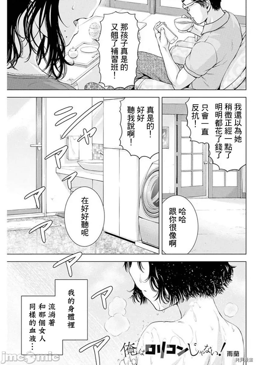 我不是萝莉控！ 我不是萝莉控！036 第36话.zip 第1页