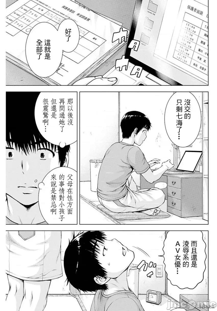 我不是萝莉控！ 我不是萝莉控！036 第36话.zip 第5页