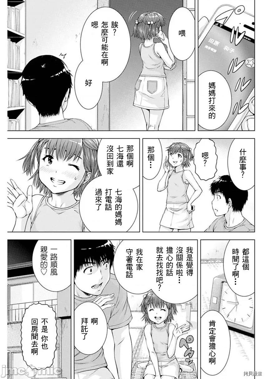 我不是萝莉控！ 我不是萝莉控！036 第36话.zip 第7页