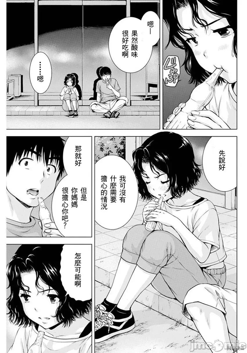 我不是萝莉控！ 我不是萝莉控！036 第36话.zip 第9页