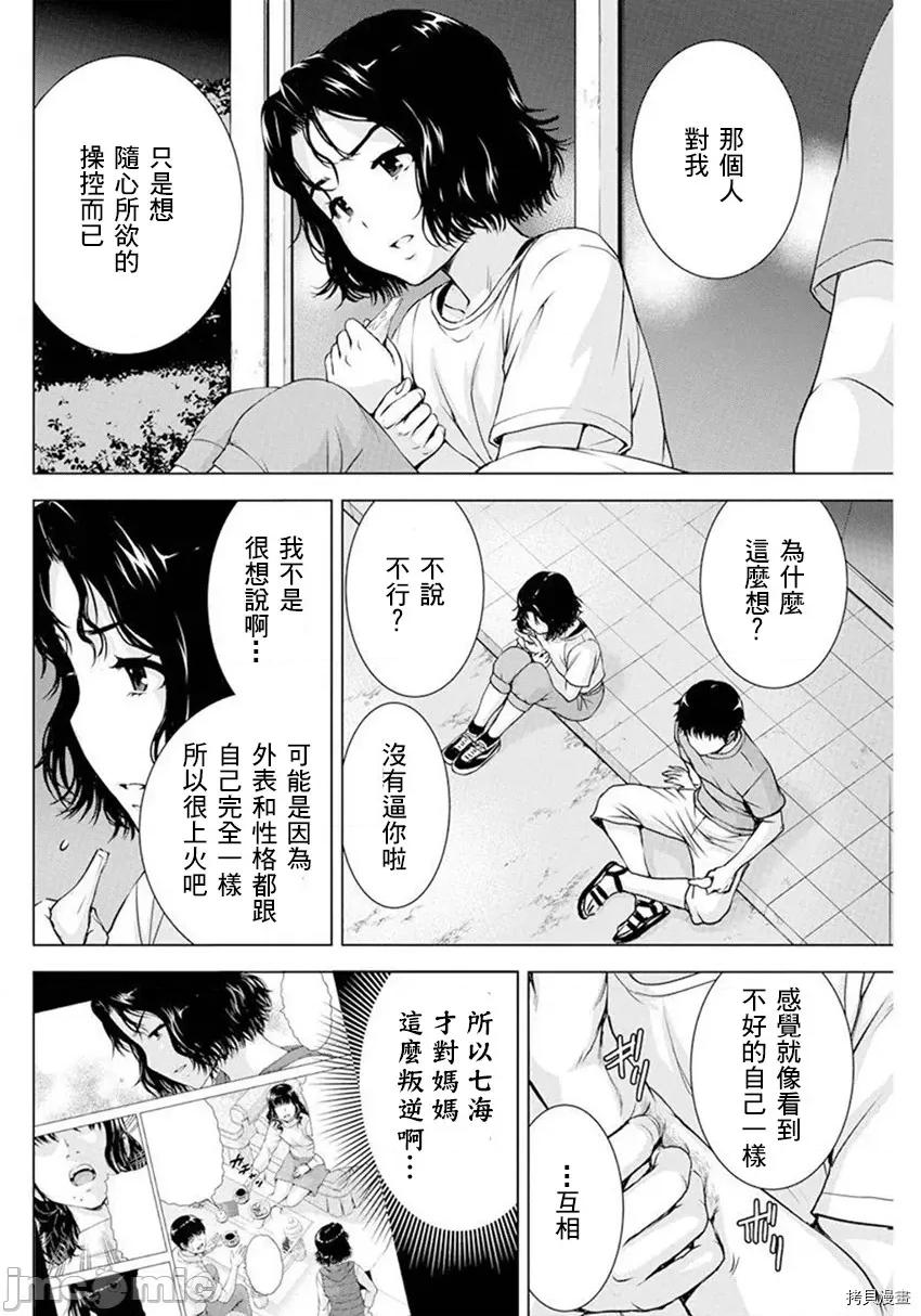我不是萝莉控！ 我不是萝莉控！036 第36话.zip 第10页