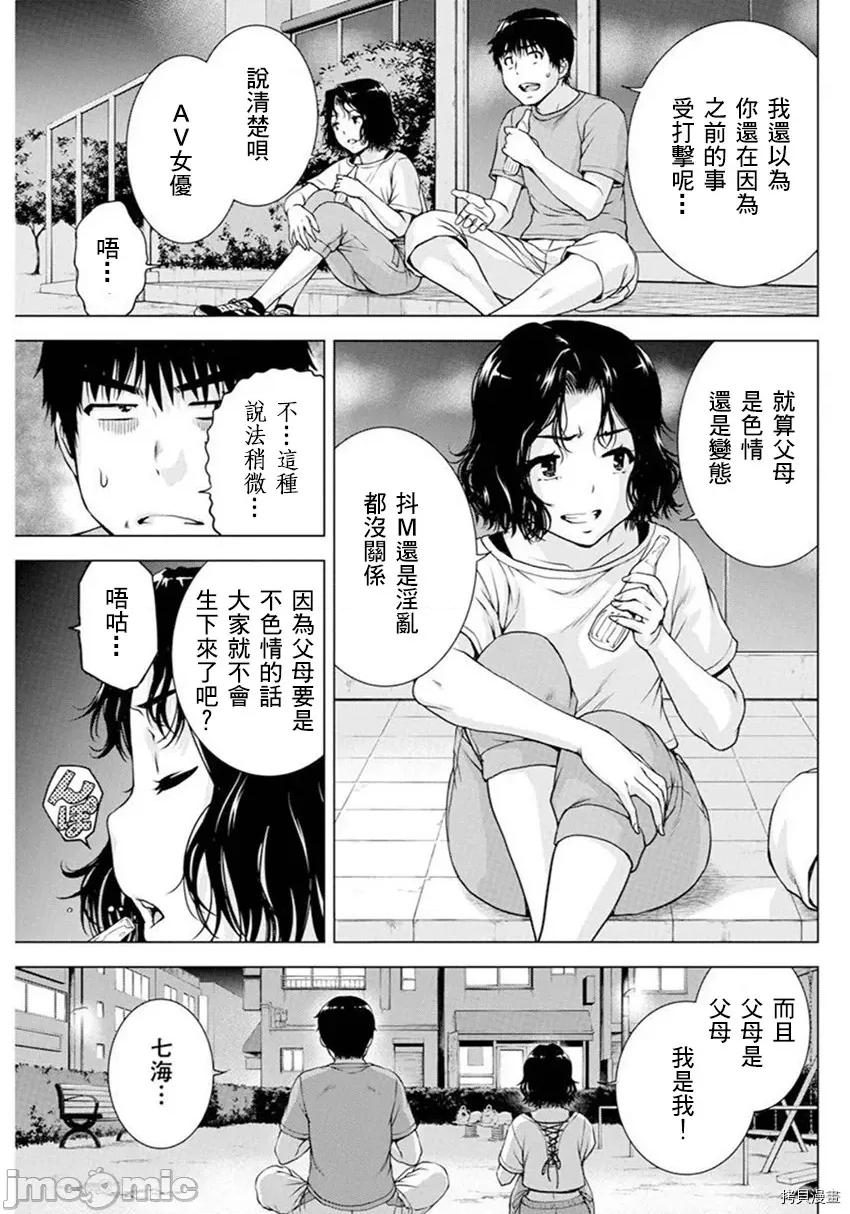 我不是萝莉控！ 我不是萝莉控！036 第36话.zip 第11页
